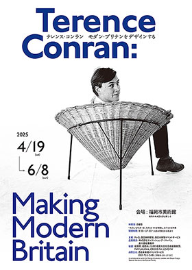 Terence Conran Making Modern Britain テレンス・コンラン モダン・ブリテンをデザインする